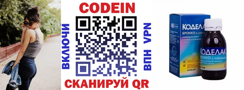 купить наркотики цена  Наро-Фоминск  Codein Purple Drank 